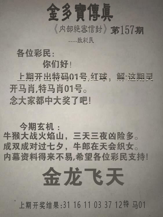 157期金多宝传真[图]