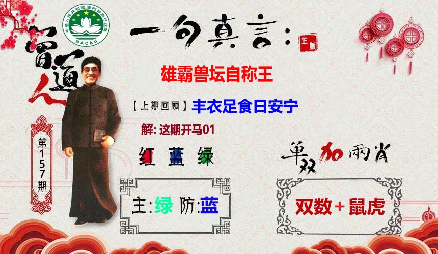 157期一句真言[图]